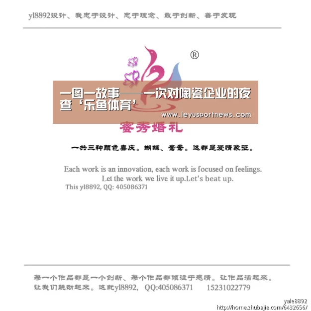 一图一故事——一次对陶瓷企业的夜查‘乐鱼体育’(图2) 乐鱼体育