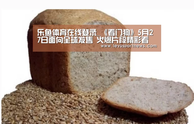 乐鱼体育
