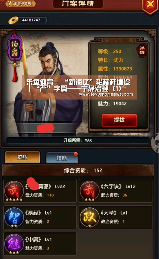 乐鱼体育-
“新海辽”轮标杆建设|“严”字篇——宁静治理(1)(图1) 乐鱼体育在线登录
