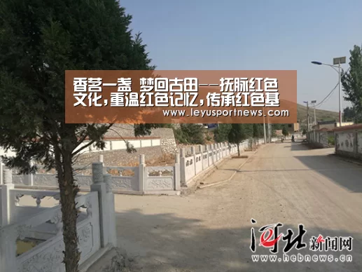 香茗一盏 梦回古田--抚脉红色文化,重温红色记忆,传承红色基因‘乐鱼娱乐’(图3) 乐鱼娱乐
