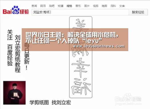 世界水日主题:解决全球用水危机,不让任何一个人掉队“leyu”(图4) 乐鱼体育在线登录